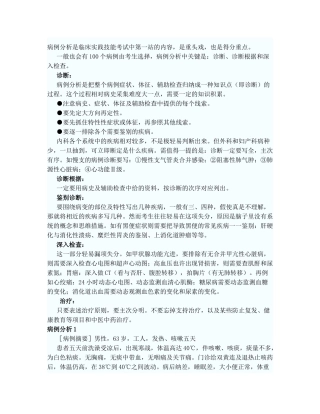 2024年执业医师考试病例分析