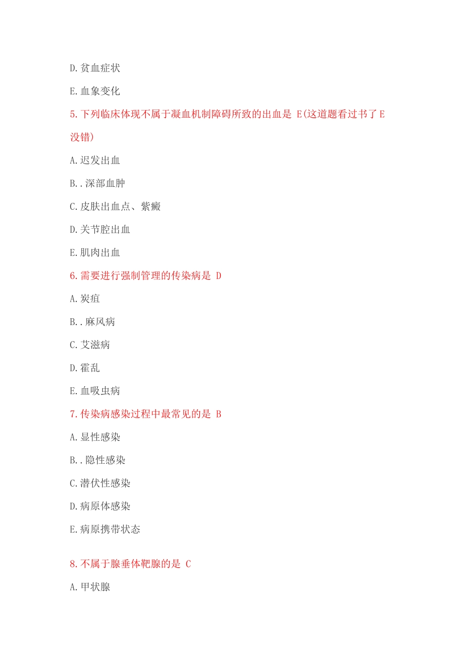 2024年执业医师考试答案_第2页