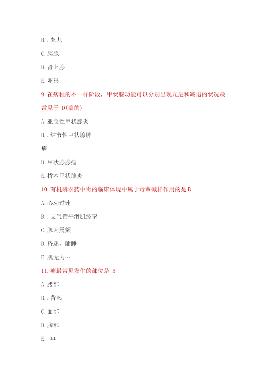 2024年执业医师考试答案_第3页