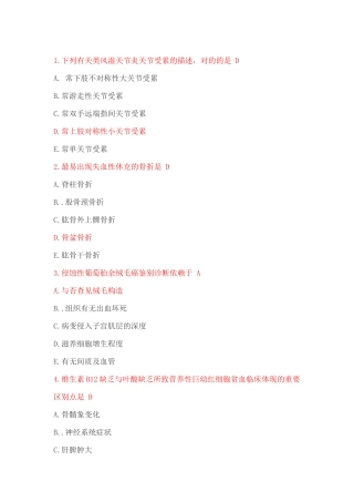 2024年执业医师考试答案