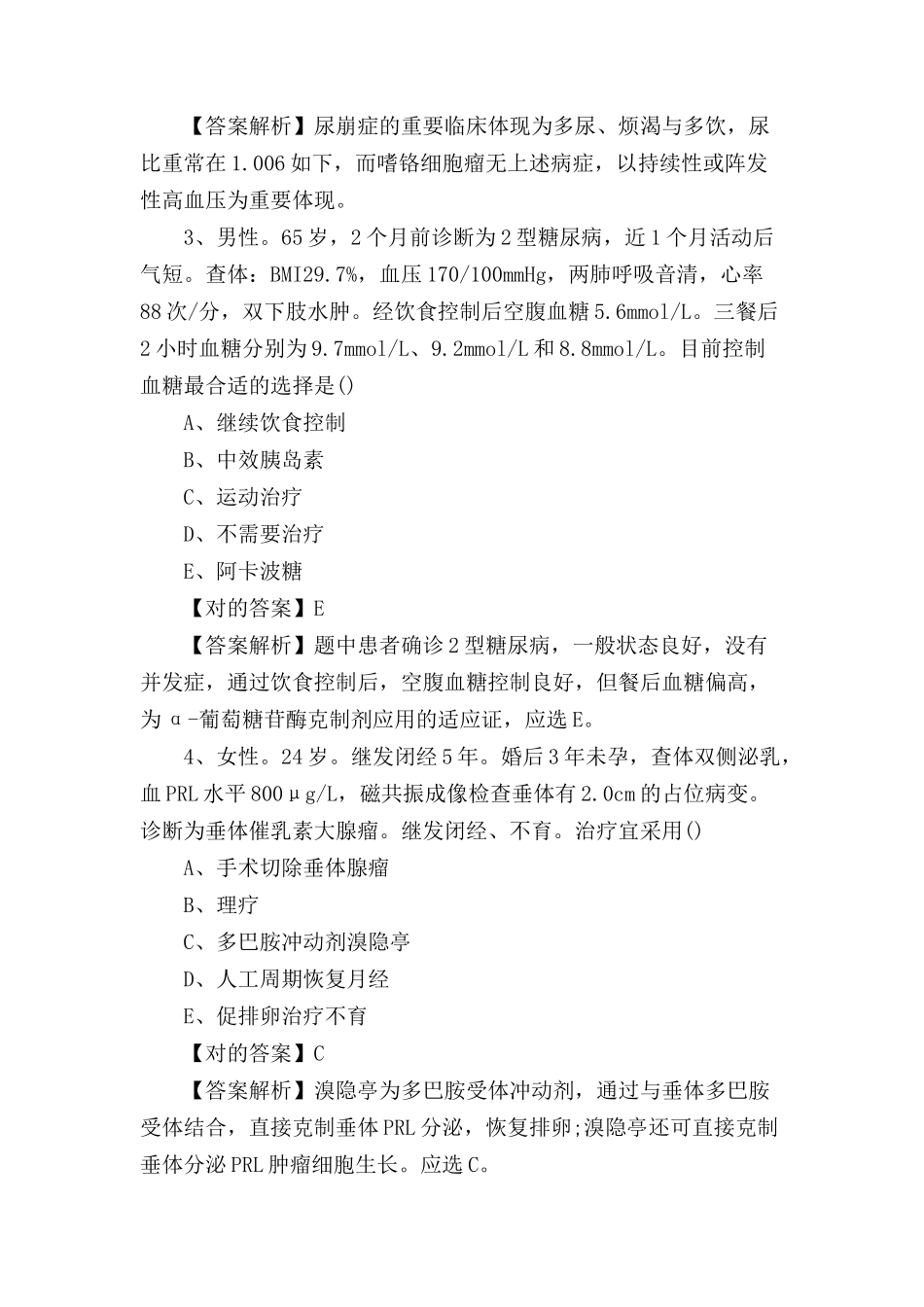 2024年执业医师考试模拟试题及答案_第2页