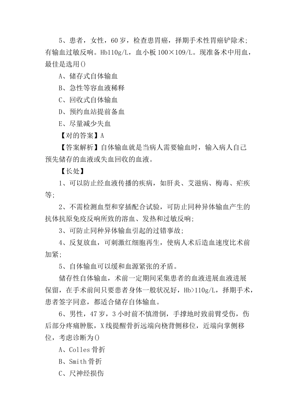 2024年执业医师考试模拟试题及答案_第3页