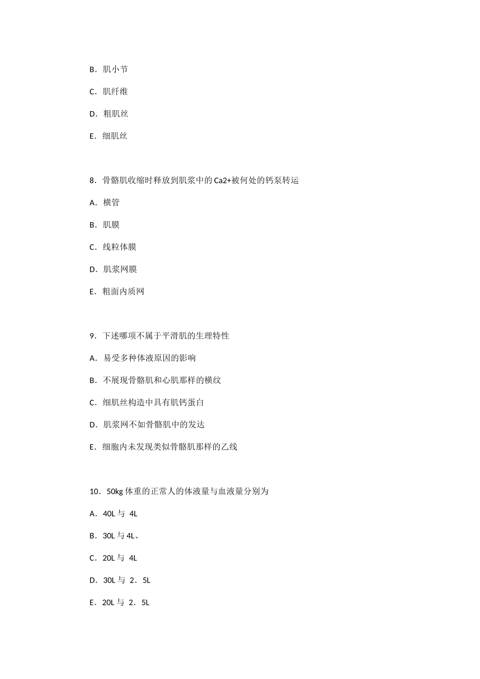 2024年执业医师考试生理学试题及答案_第3页