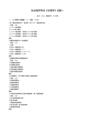 2024年执业医师考试生理学试题一