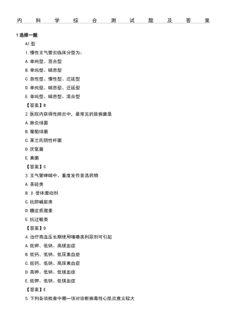 2024年执业医师考试试题及参考答案