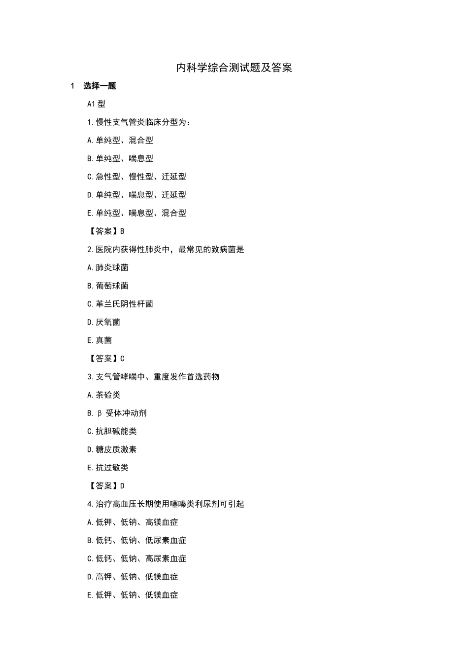 2024年执业医师考试试题及答案_第1页