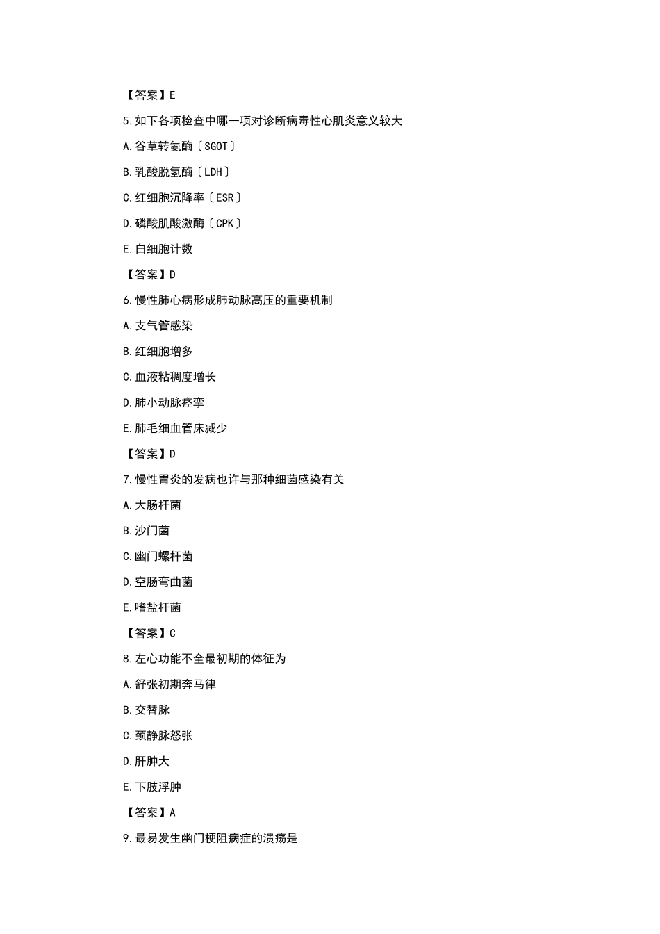 2024年执业医师考试试题及答案_第2页