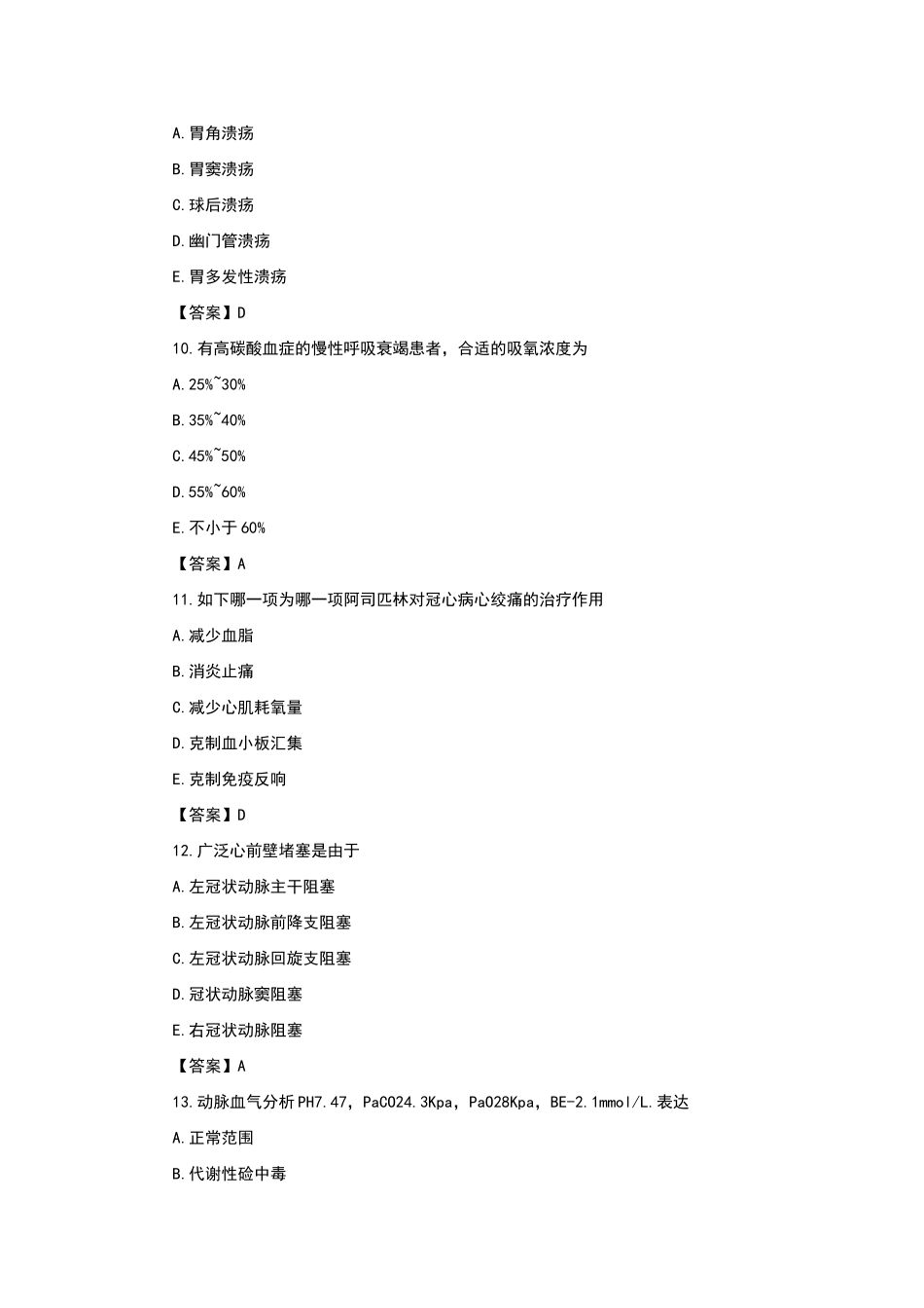 2024年执业医师考试试题及答案_第3页