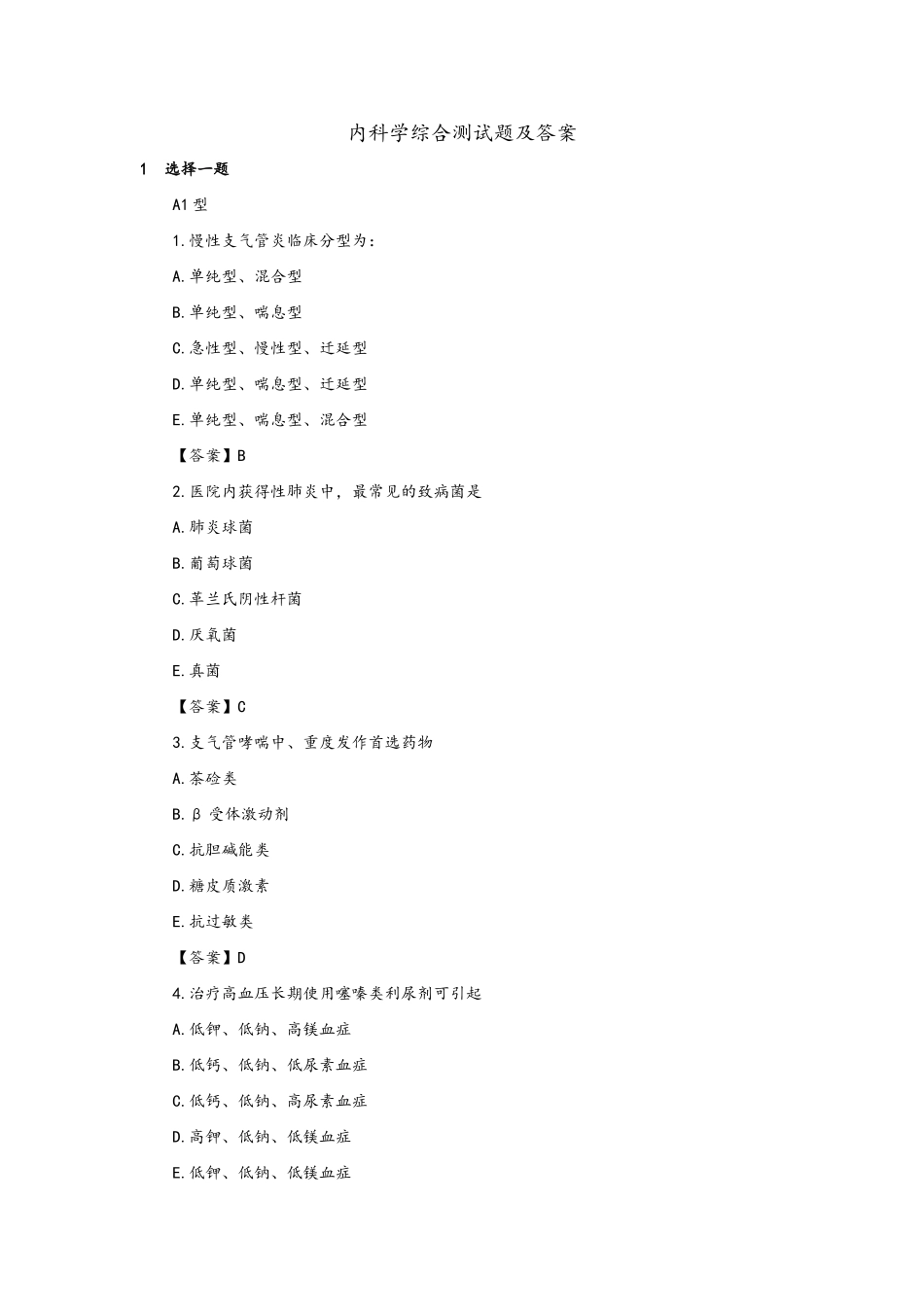 2024年执业医师考试试题及答案解析_第1页