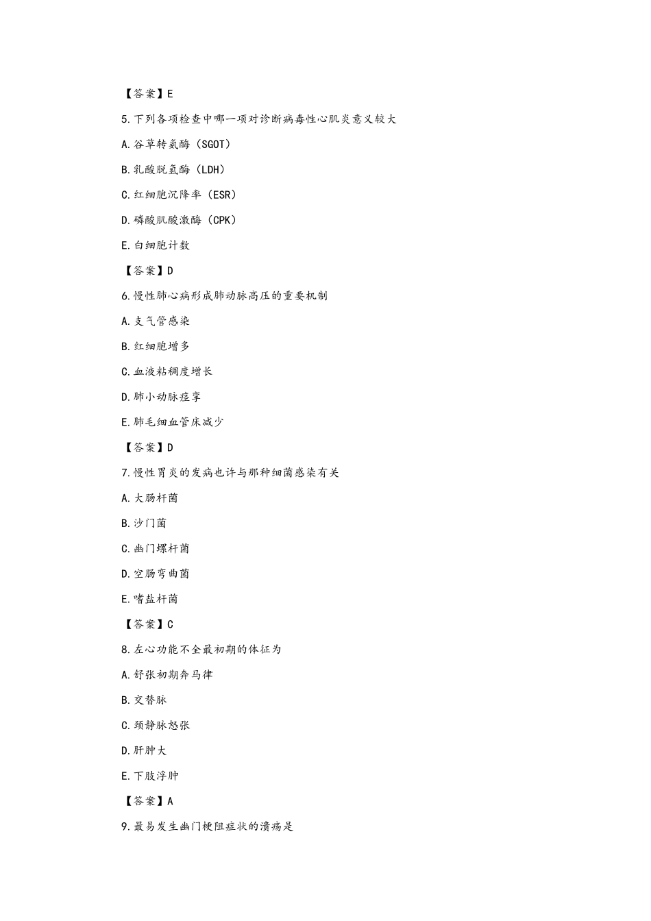 2024年执业医师考试试题及答案解析_第2页