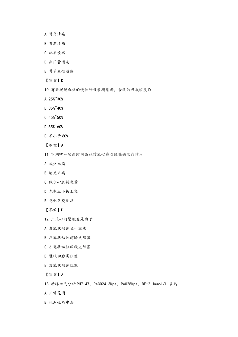 2024年执业医师考试试题及答案解析_第3页