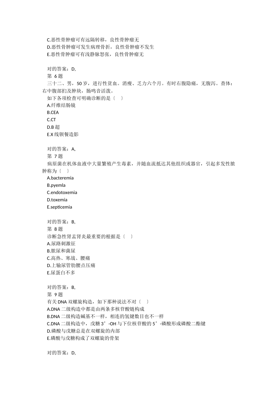 2024年执业医师考试题库_第2页