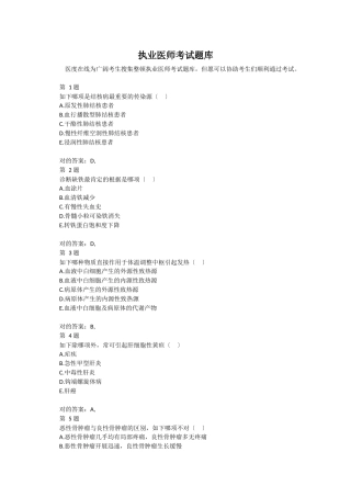 2024年执业医师考试题库