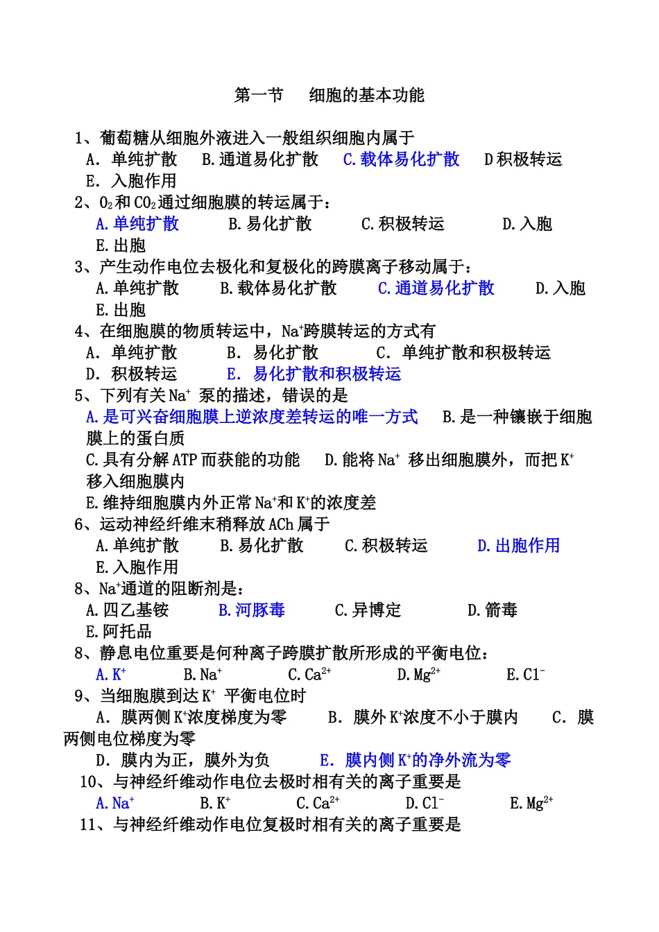 2024年执业医师考试同步训练题_第1页