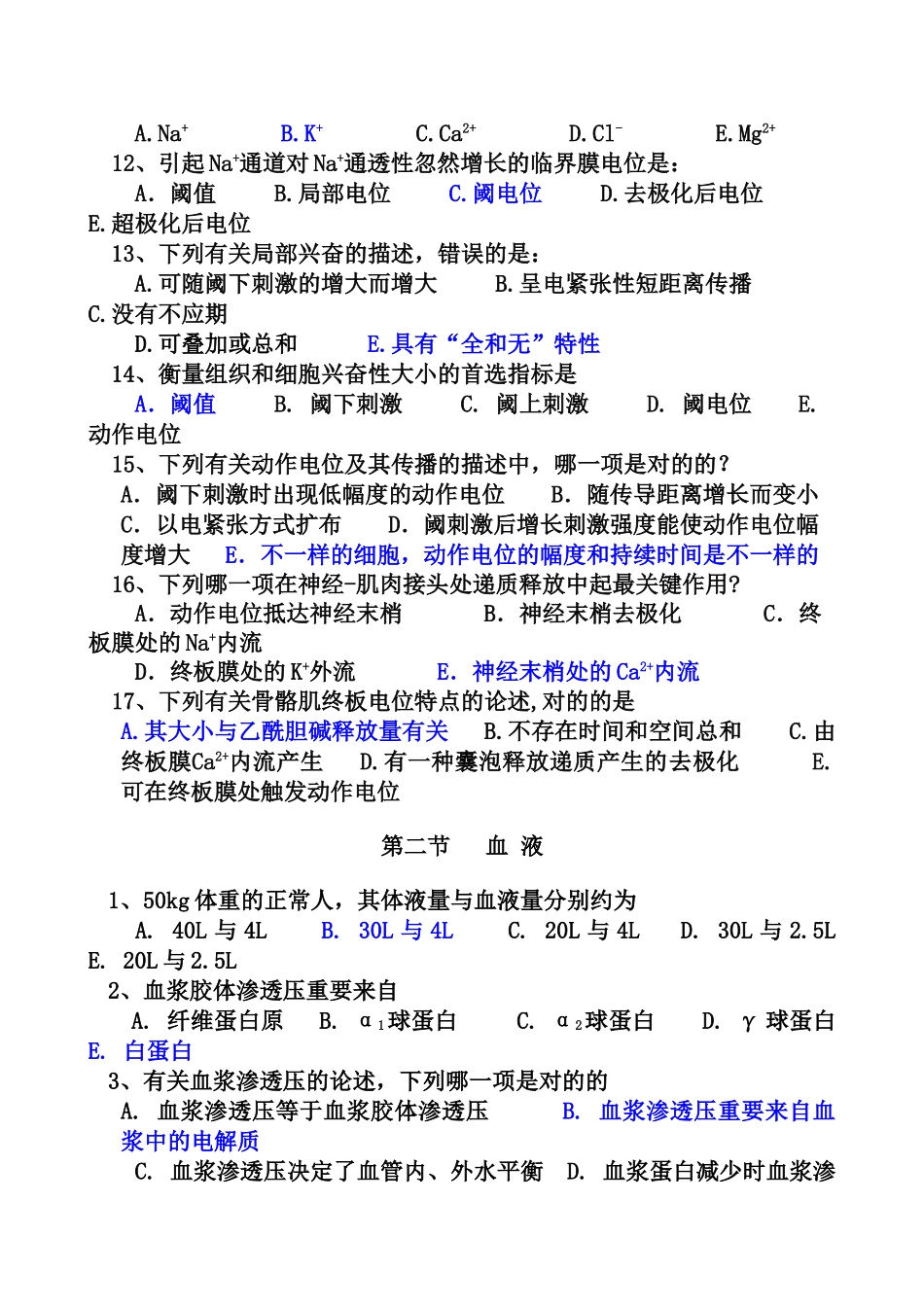 2024年执业医师考试同步训练题_第2页
