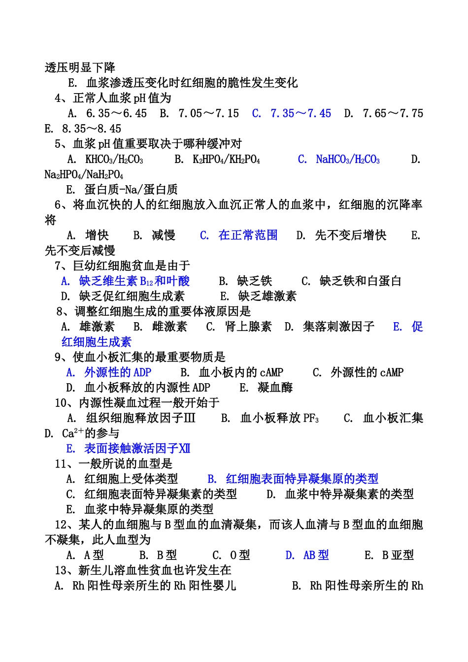2024年执业医师考试同步训练题_第3页
