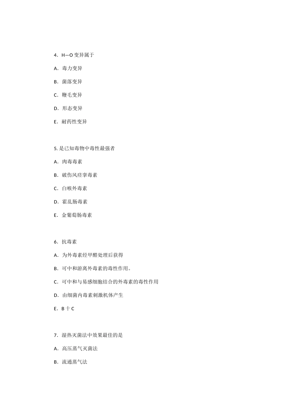 2024年执业医师考试微生物学试题及答案_第2页
