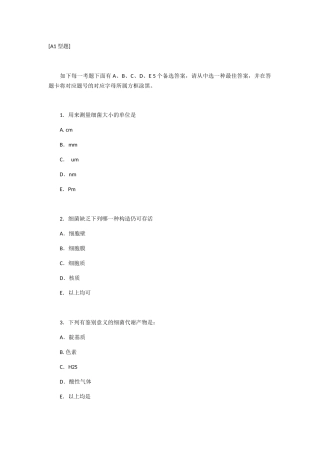 2024年执业医师考试微生物学试题及答案