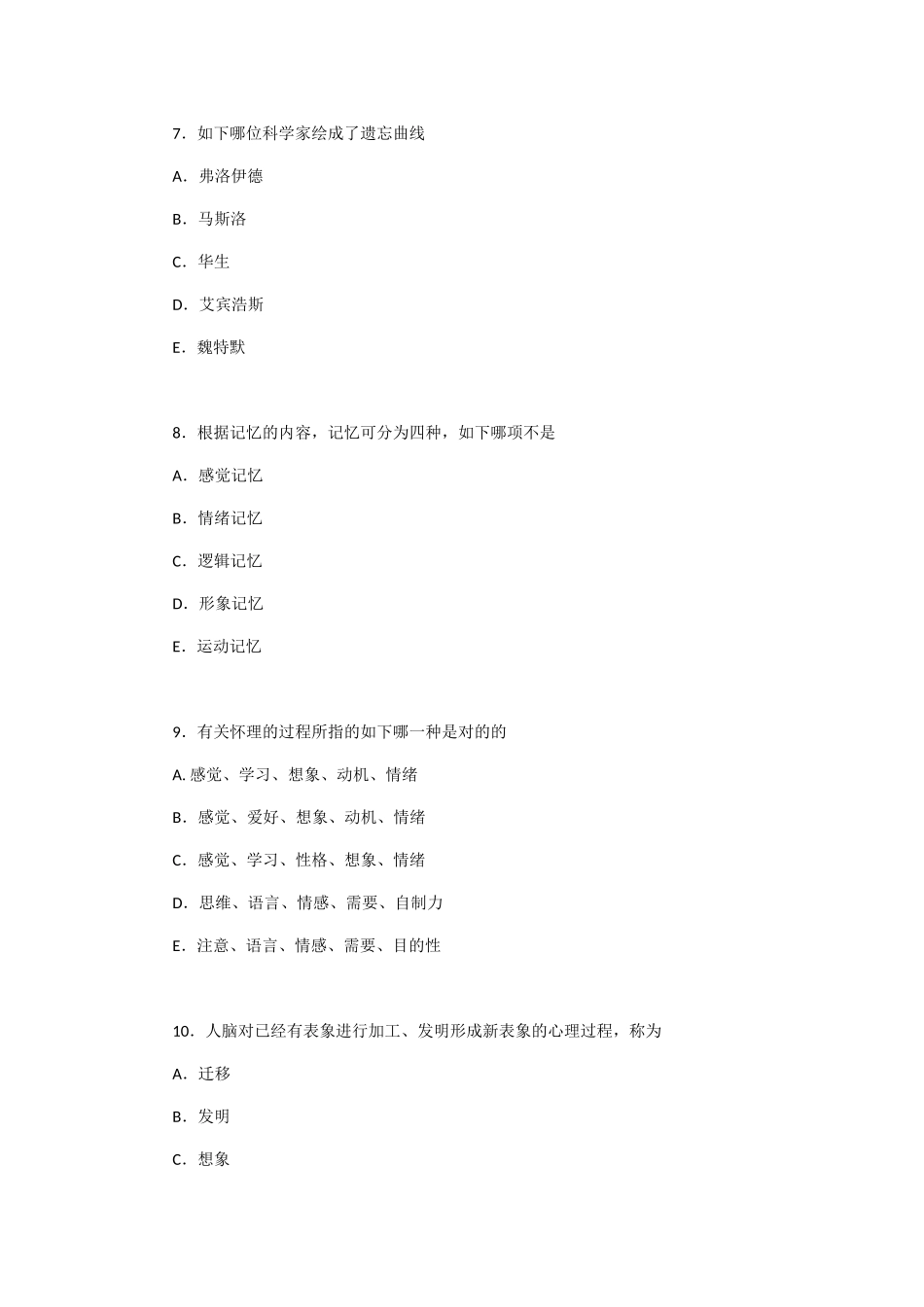 2024年执业医师考试心理学试题及答案_第3页