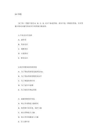 2024年执业医师考试药理学试题及答案