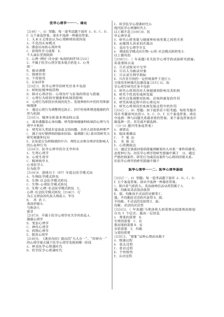 2024年执业医师考试医学心理学
