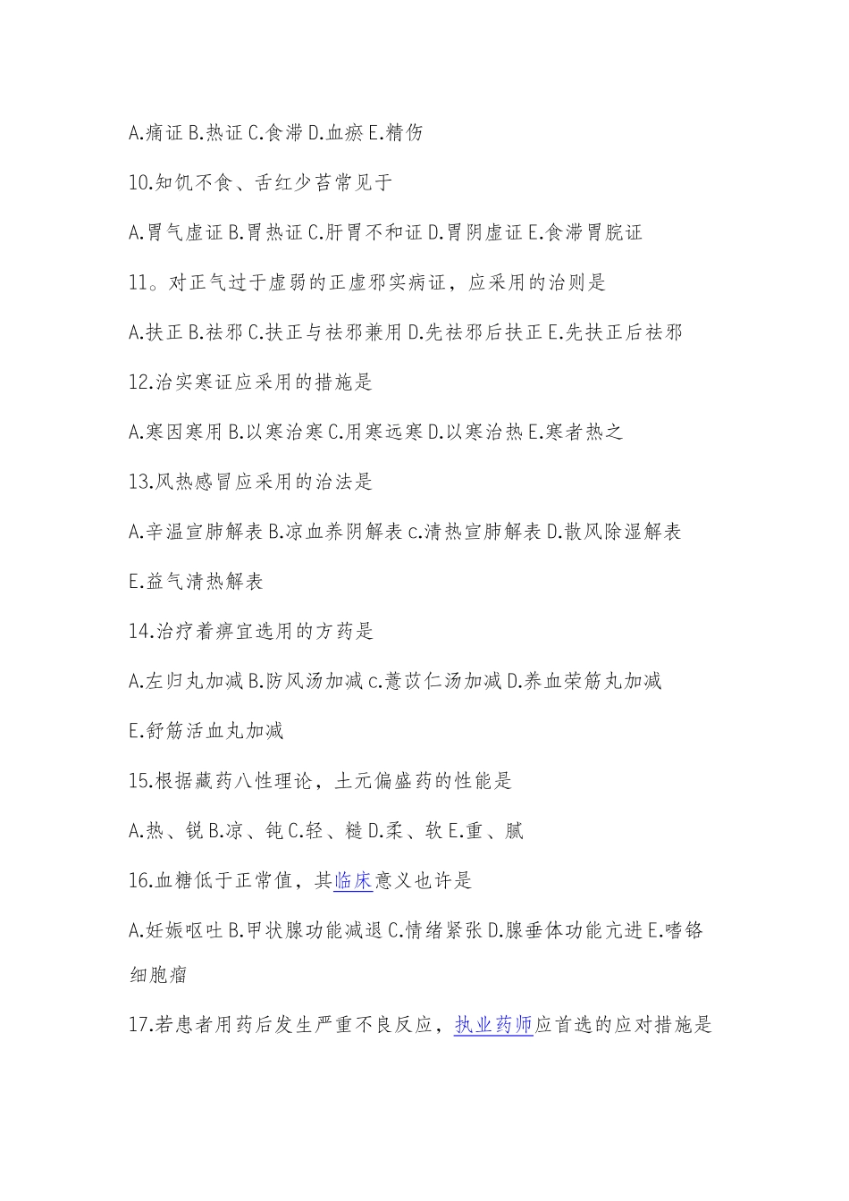 2024年执业医师考试真题_第2页