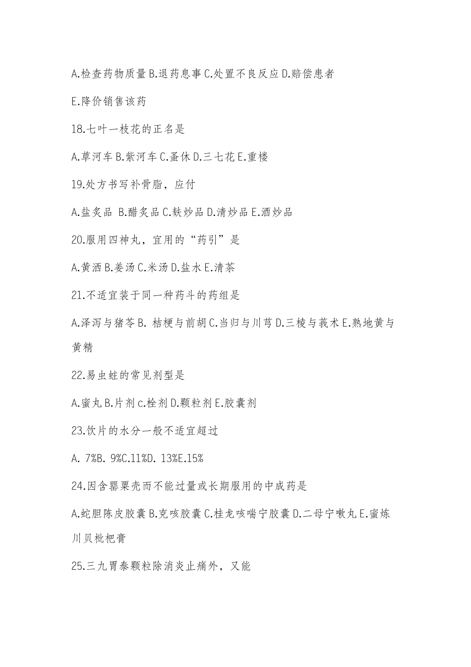 2024年执业医师考试真题_第3页