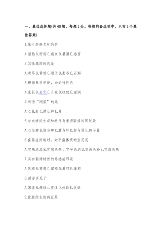 2024年执业医师考试真题