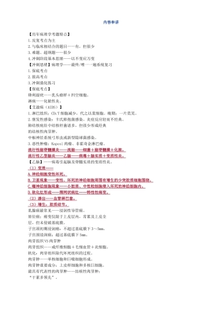 2024年执业医师考试重点病理学