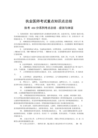 2024年执业医师考试重点知识点总结