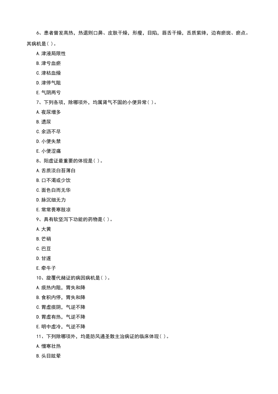 2024年执业医师历年真题及答案汇总_第2页