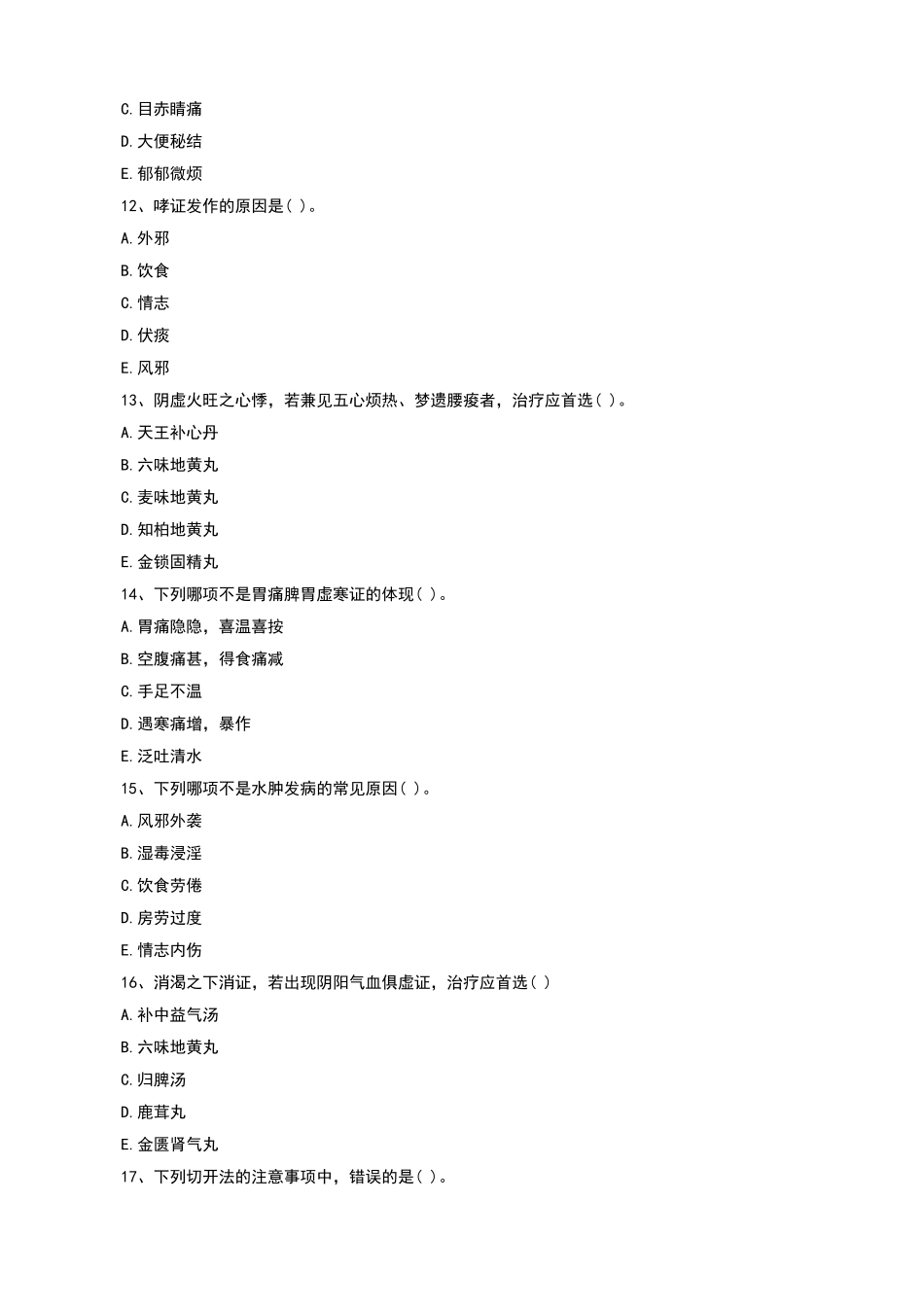 2024年执业医师历年真题及答案汇总_第3页