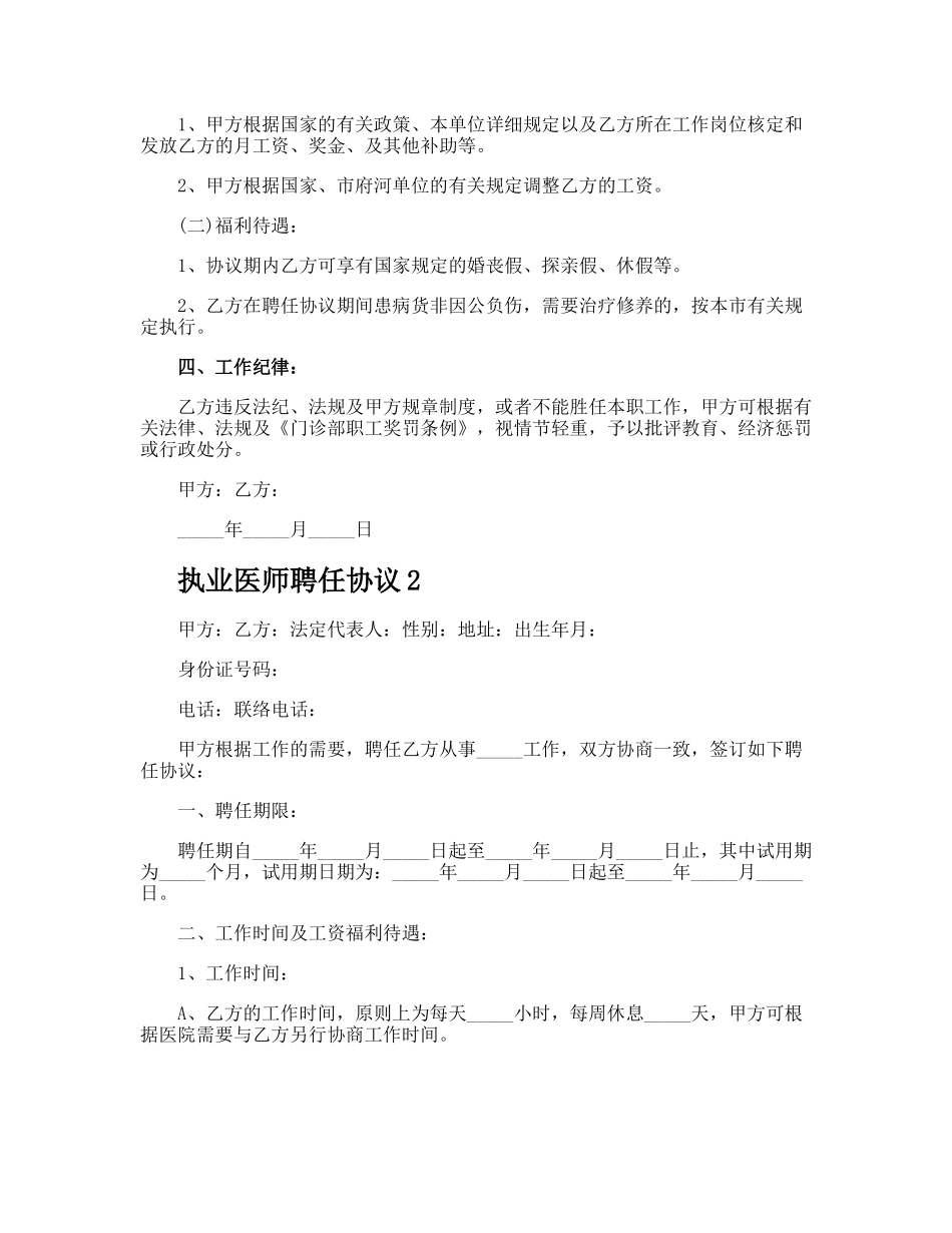 2024年执业医师聘用合同_第2页