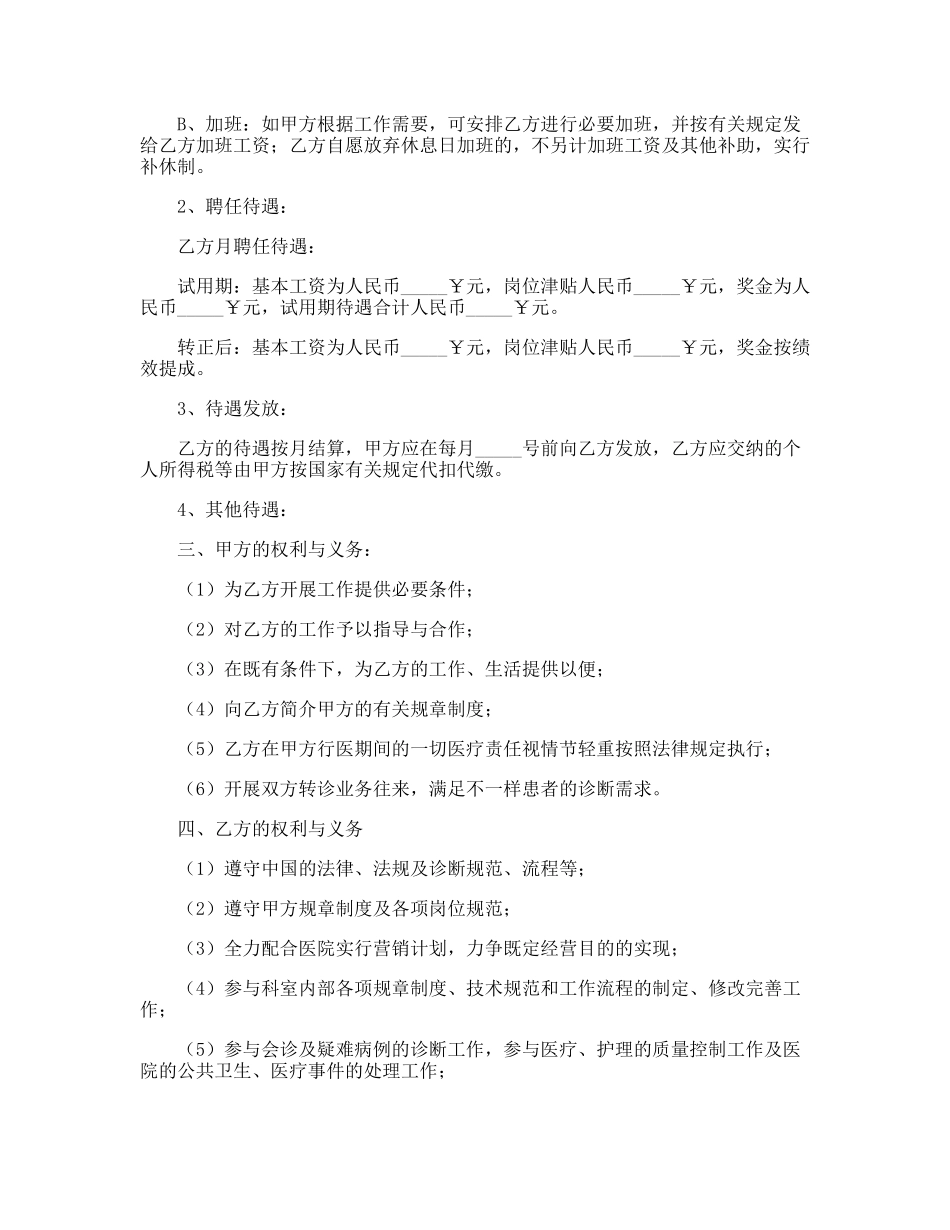 2024年执业医师聘用合同_第3页