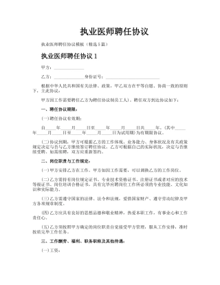 2024年执业医师聘用合同