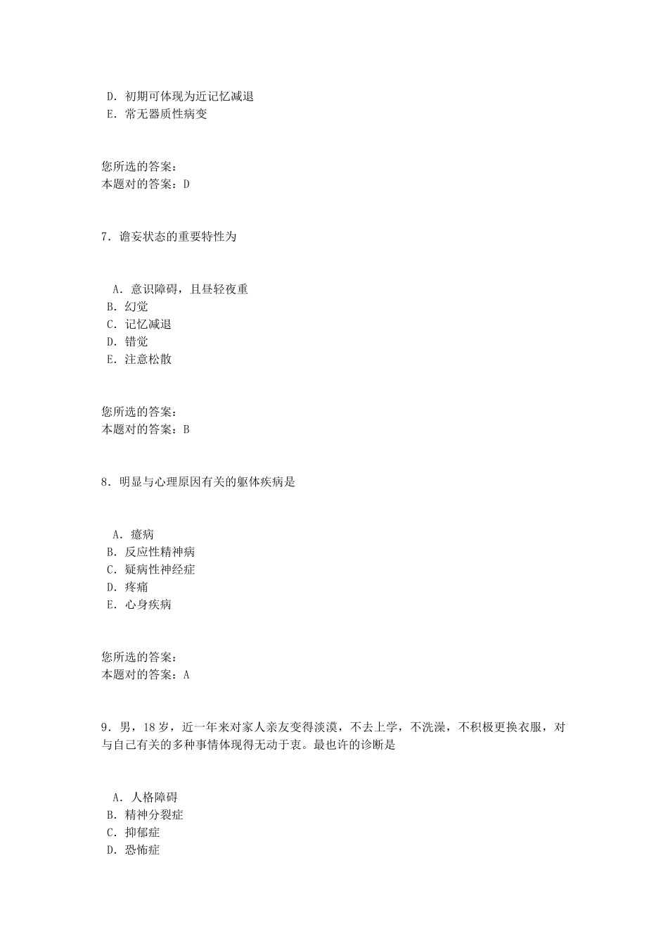 2024年执业医师题库精神病学_第3页