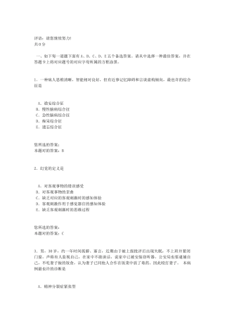 2024年执业医师题库精神病学