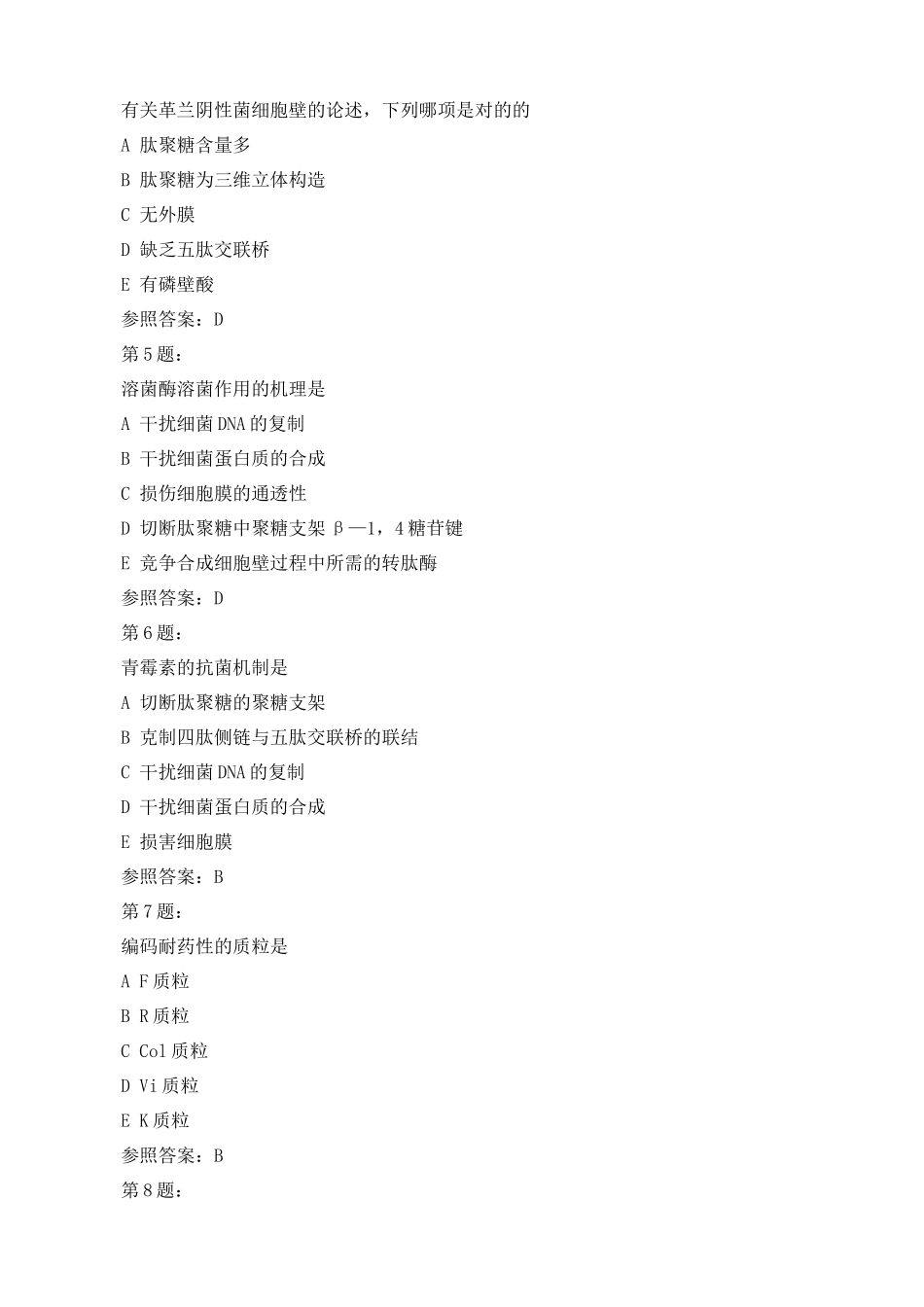 2024年执业医师真题及答案_第2页