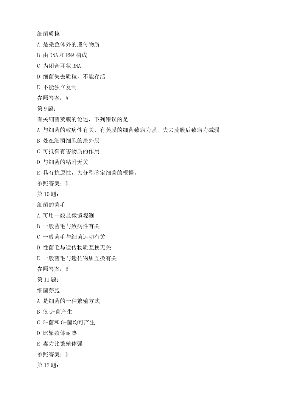 2024年执业医师真题及答案_第3页