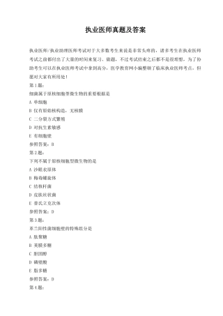 2024年执业医师真题及答案