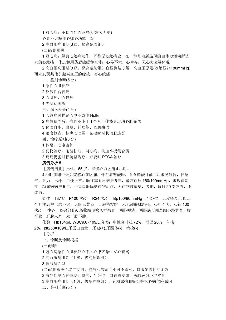 2024年执业助理医师病例分析_第3页