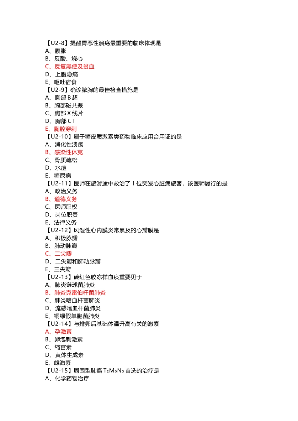 2024年执业助理医师考试真题_第2页