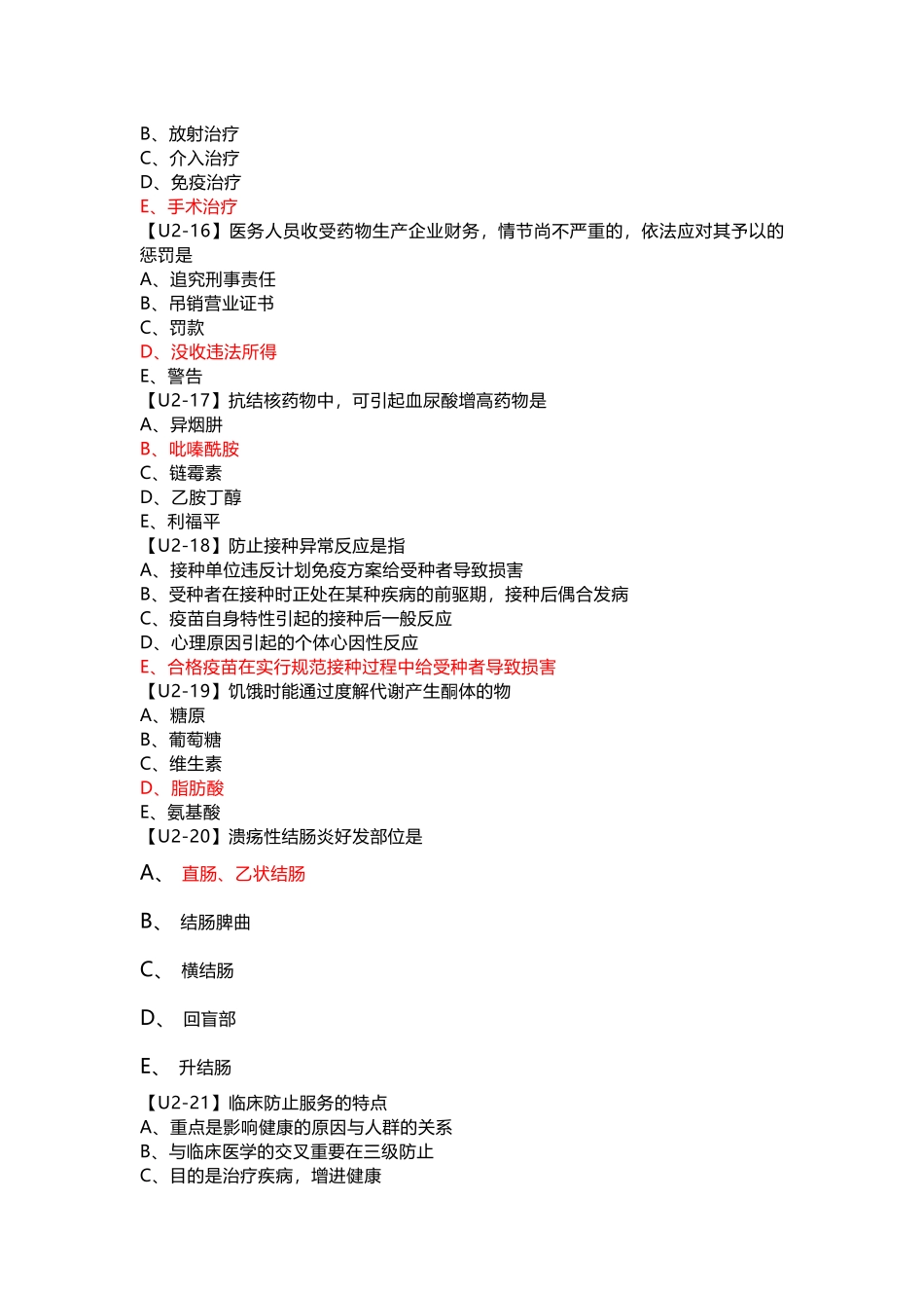 2024年执业助理医师考试真题_第3页