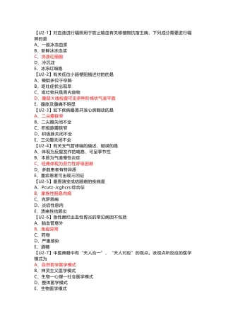 2024年执业助理医师考试真题