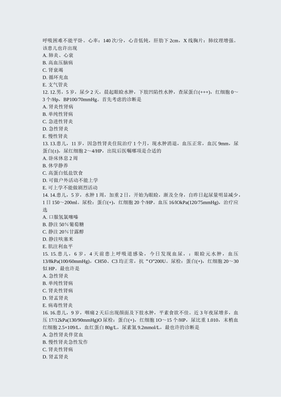 2024年执业助理医师临床执业助理医师模拟题真题_第3页