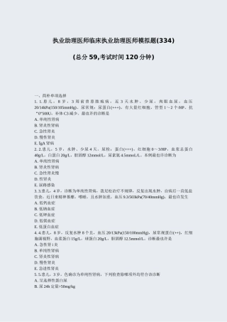 2024年执业助理医师临床执业助理医师模拟题真题