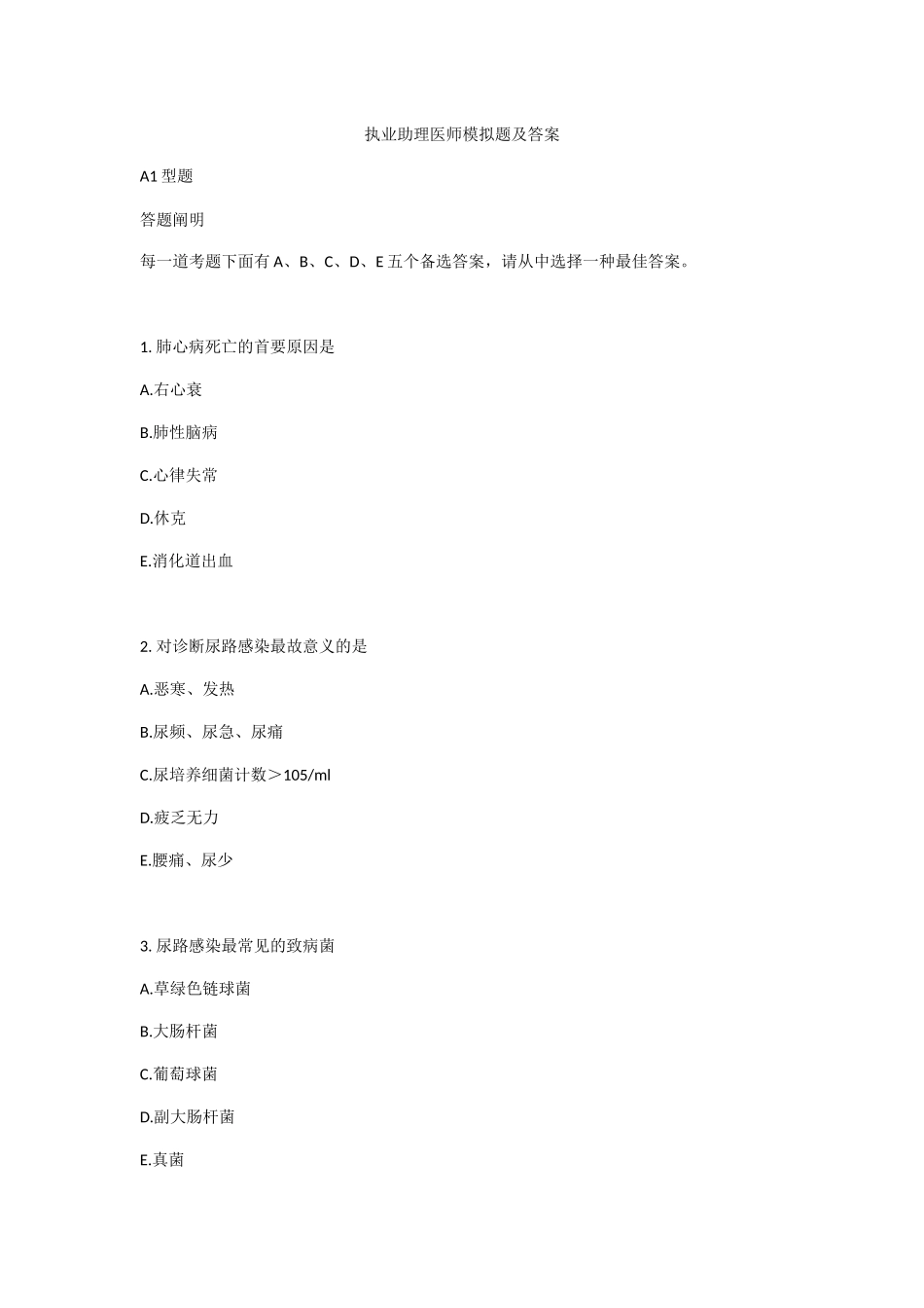2024年执业助理医师模拟题及答案_第1页
