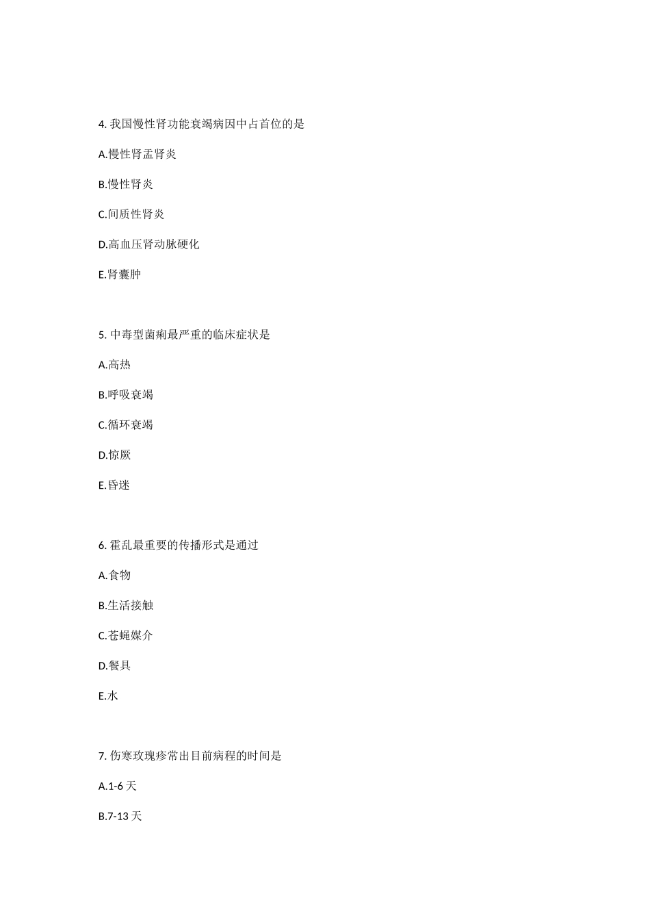2024年执业助理医师模拟题及答案_第2页