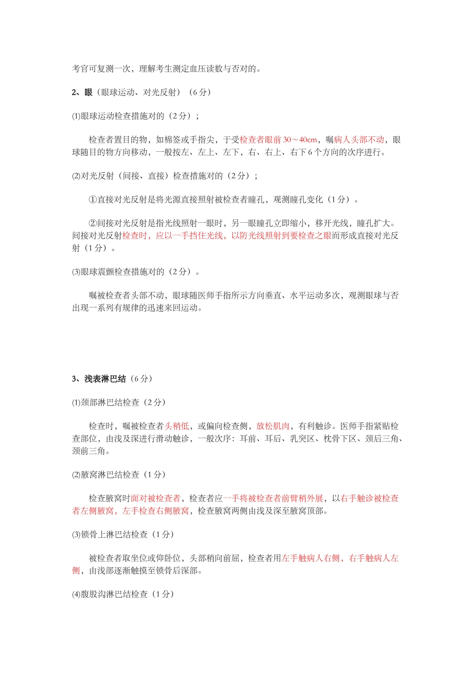 2024年执业助理医师实践技能考试体格检查_第2页