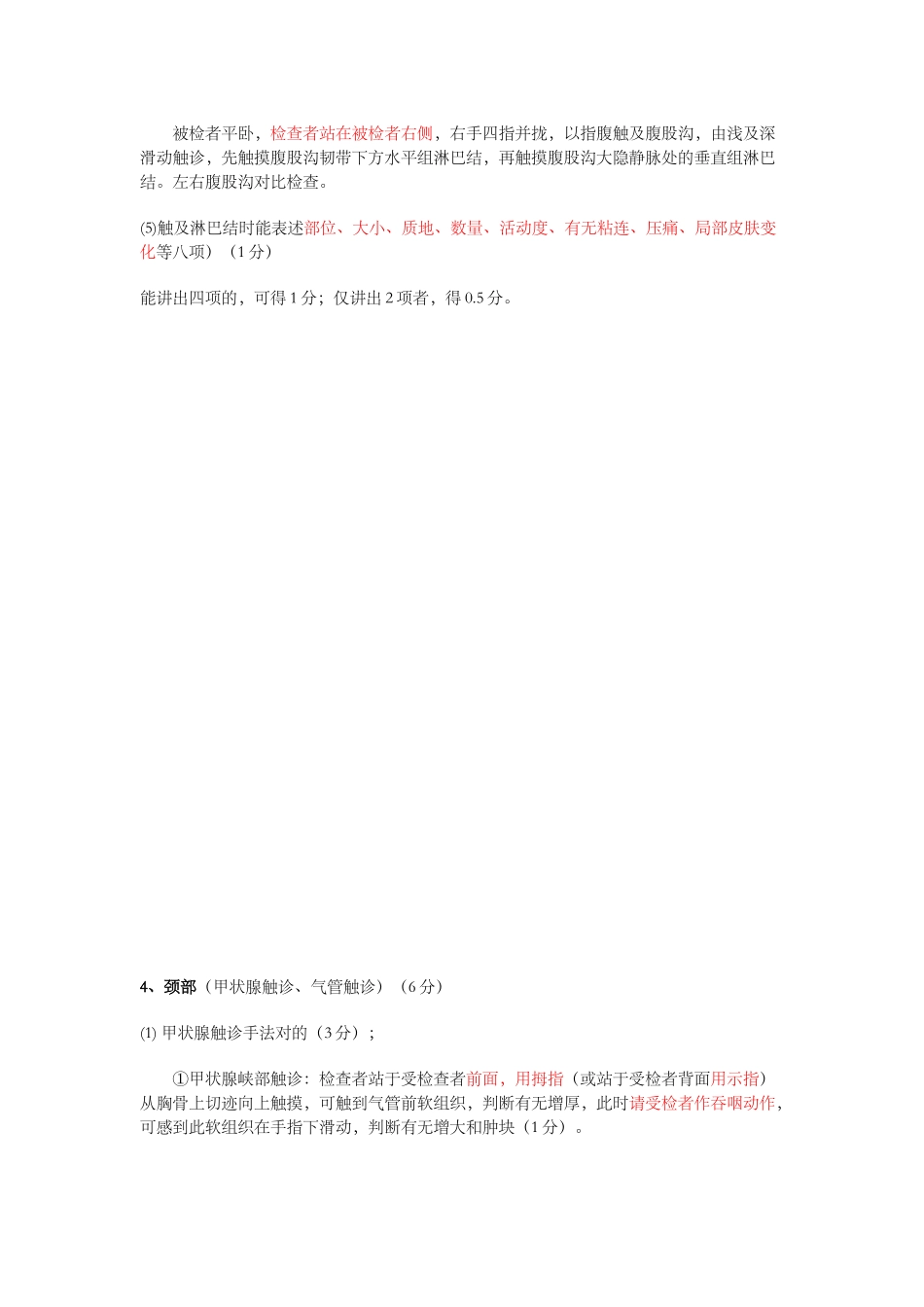 2024年执业助理医师实践技能考试体格检查_第3页